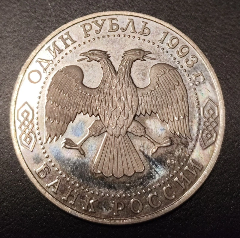 1 Rubeľ 1993