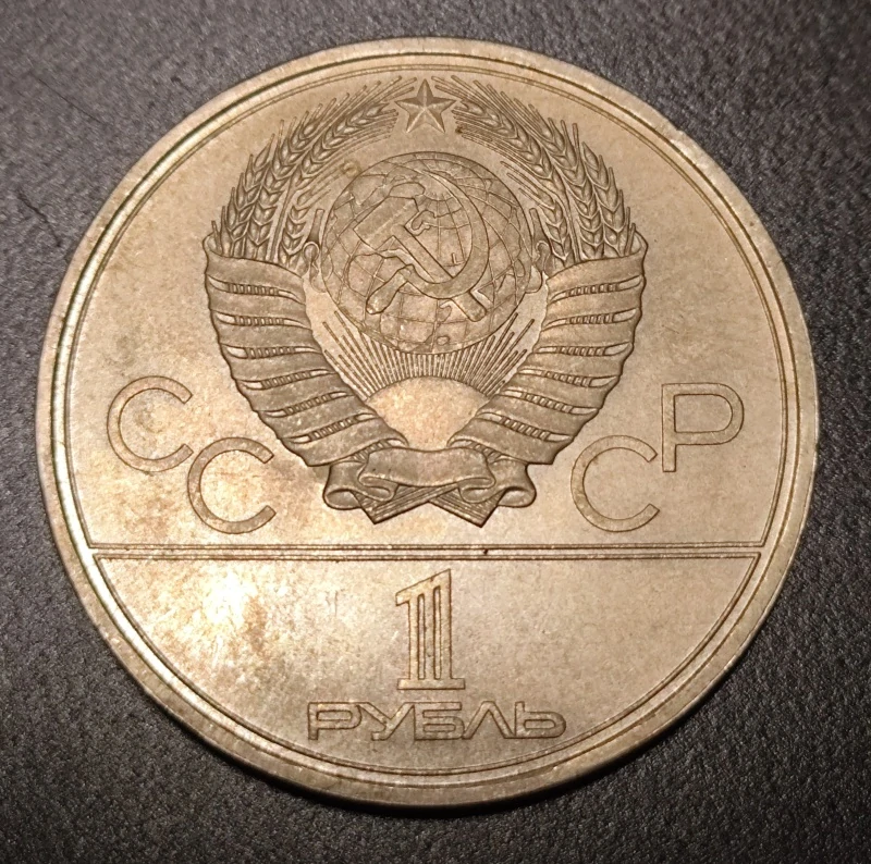 1 Rubeľ 1979