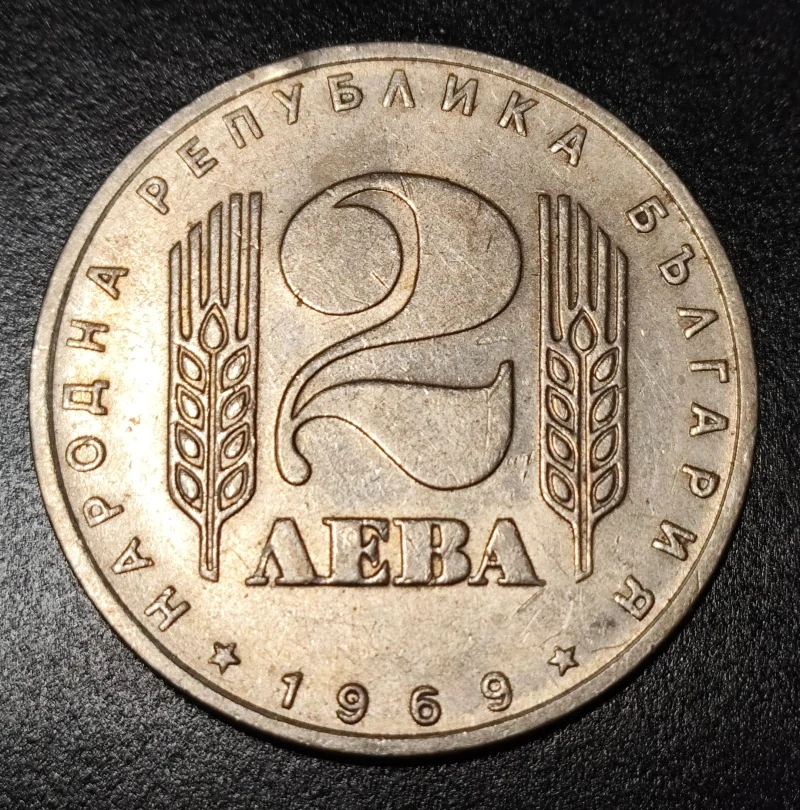 2 Leva 1969