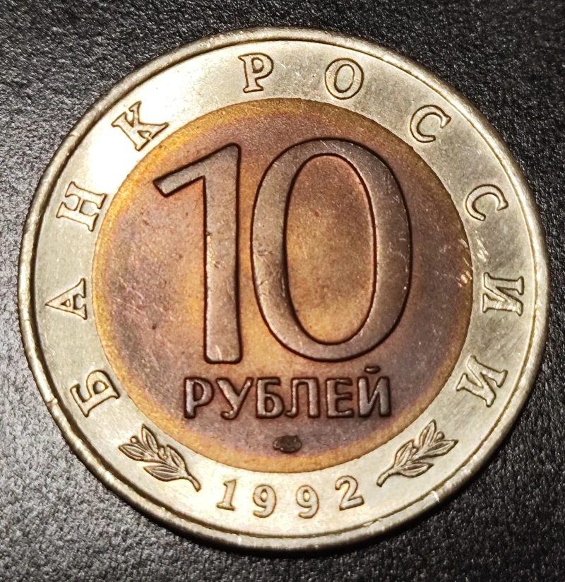 10 Rubľov 1992