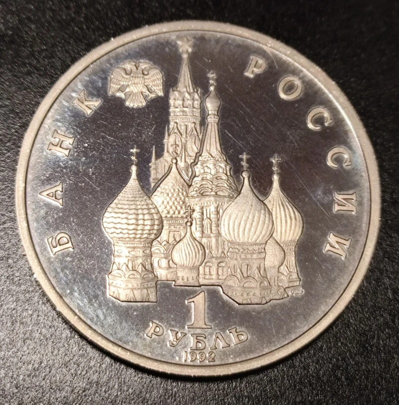 1 Rubeľ 1992 - Proof
