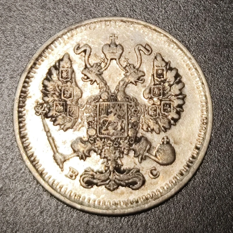 10 Kopejok 1914