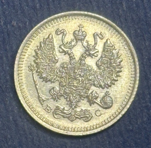 10 Kopejok 1915