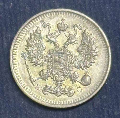 10 Kopejok 1914