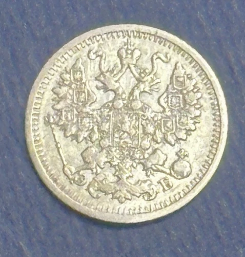 5 Kopejok 1911