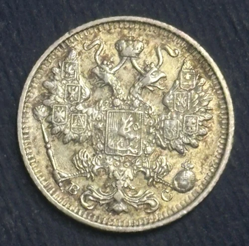 15 Kopejok 1915