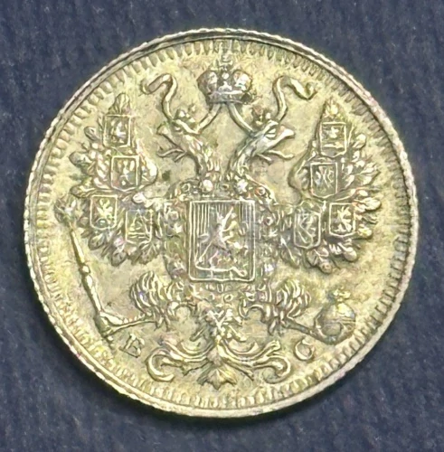 15 Kopejok 1913