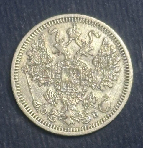 15 Kopejok 1909