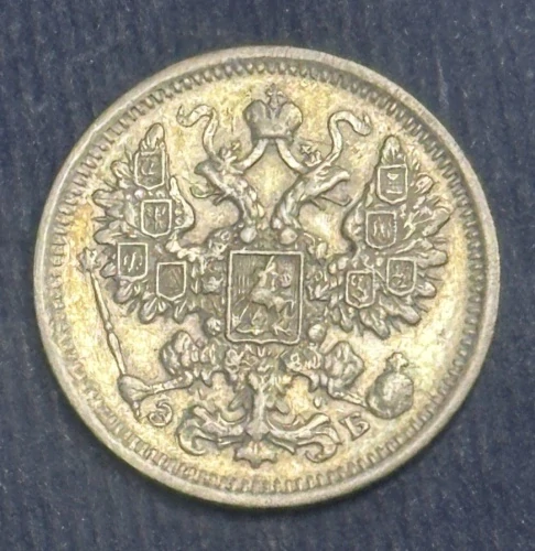 15 Kopejok 1906