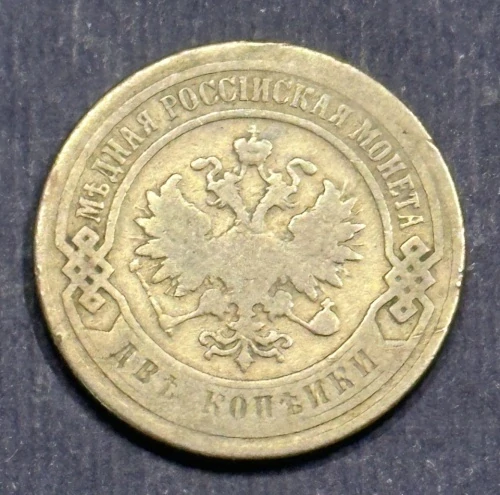 2  Kopejky 1899