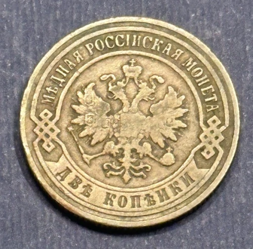 2  Kopejky 1901
