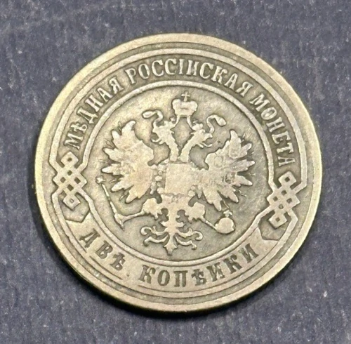 2  Kopejky 1903