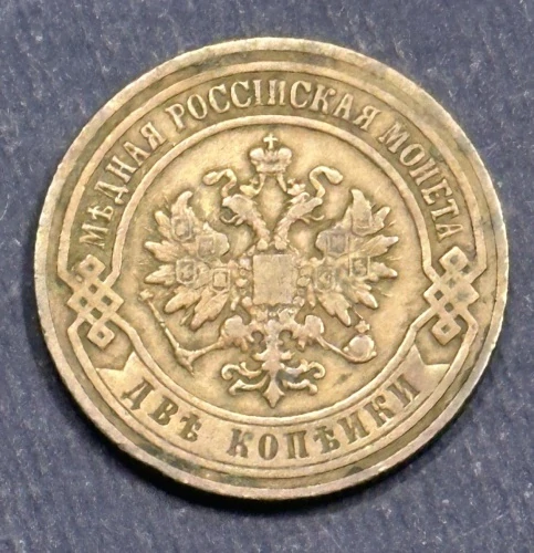 2  Kopejky 1907