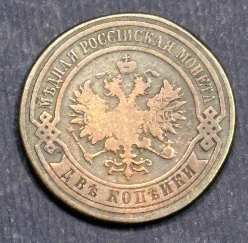 2  Kopejky 1909