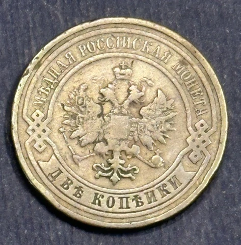 2  Kopejky 1908