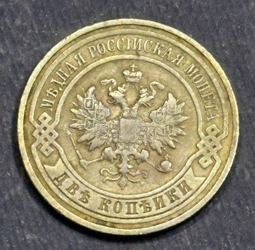 2  Kopejky 1911