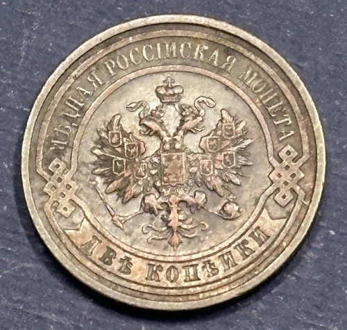 2  Kopejky 1912