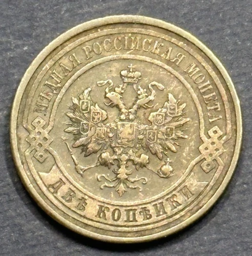 2  Kopejky 1913