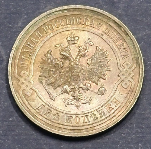2  Kopejky 1916