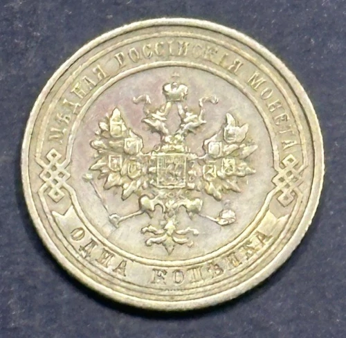 1 Kopejka 1914