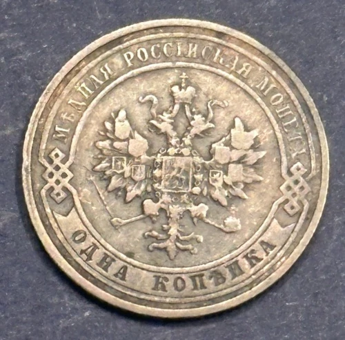 1 Kopejka 1909