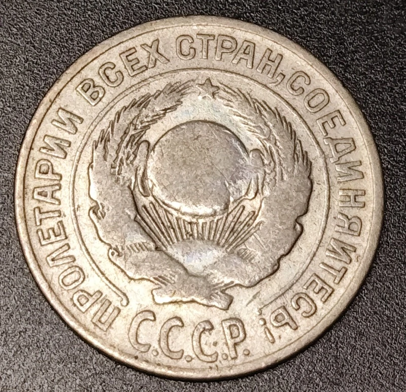 10 Kopejok 1925