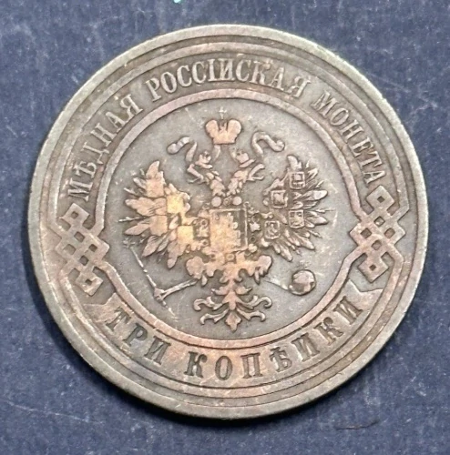 3 Kopejky 1912