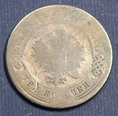 3 Kopejky 1879