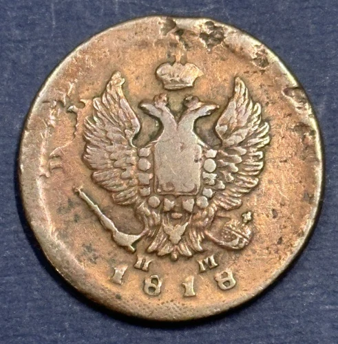 2 Kopejky 1818