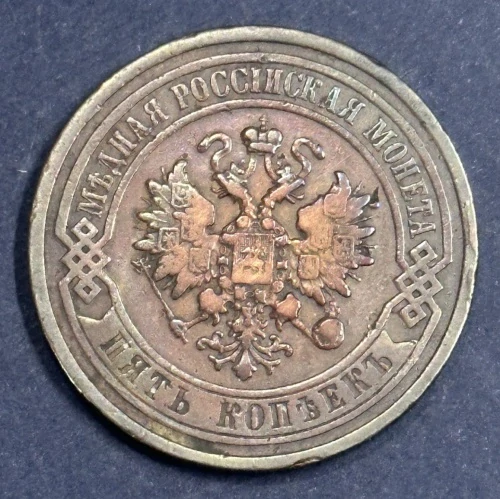 5 Kopejok 1911