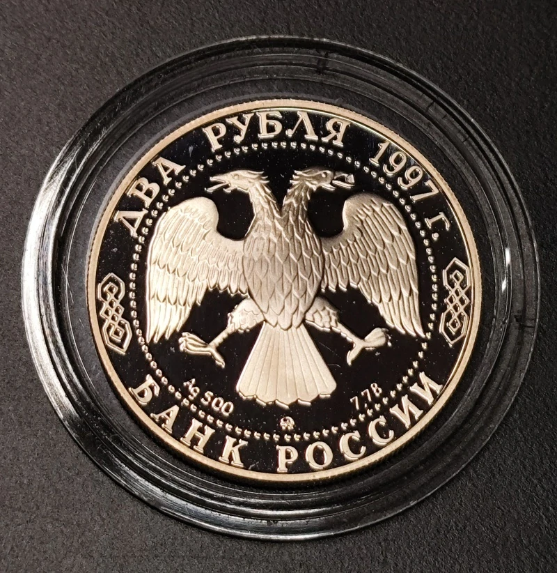 2 Ruble 1997
