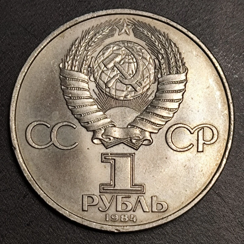 1 Rubeľ 1984