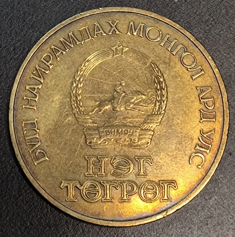 1 Tugrik 1981