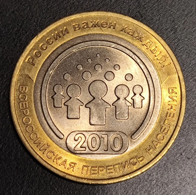 10 Rubľov 2010