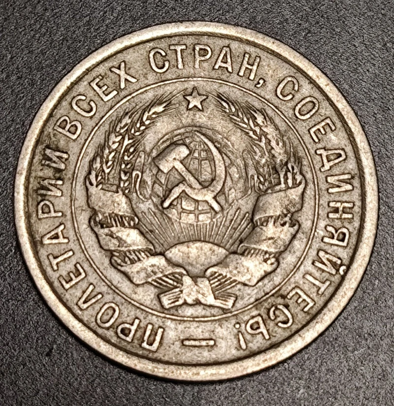 20 Kopejok 1932