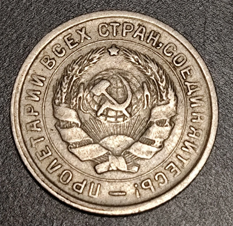 10 Kopejok 1932