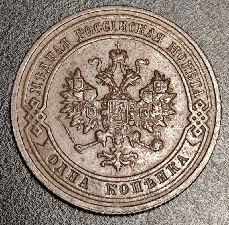 1 Kopejka 1916