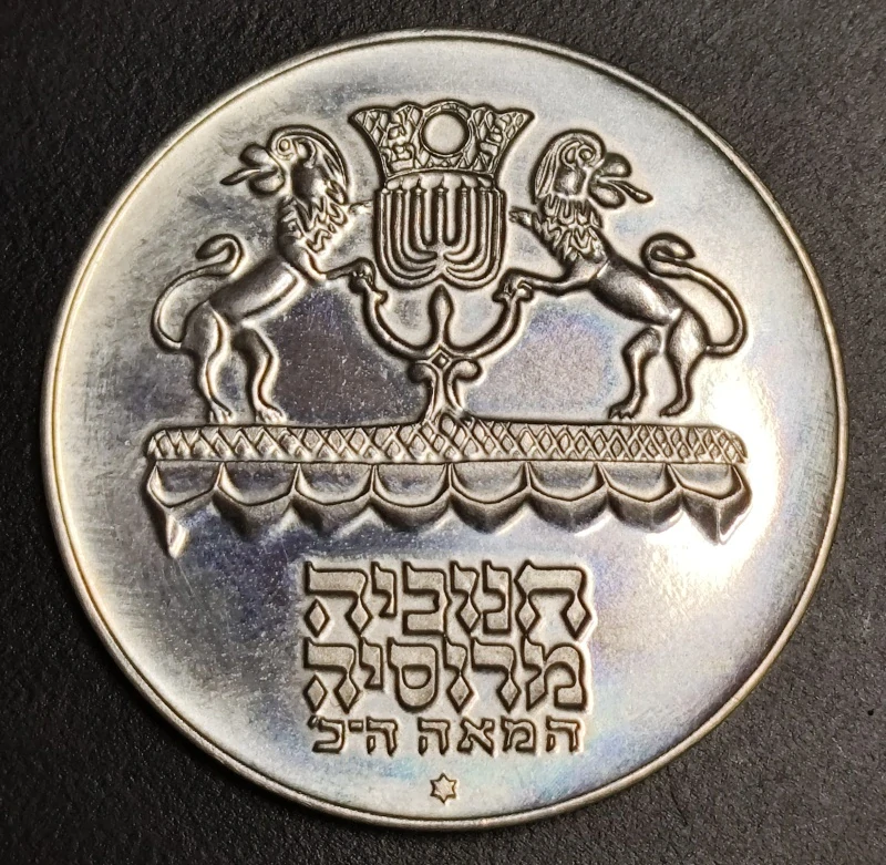 5 Lirot 1972