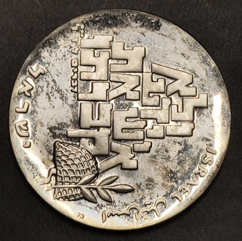 10 Lirot 1969