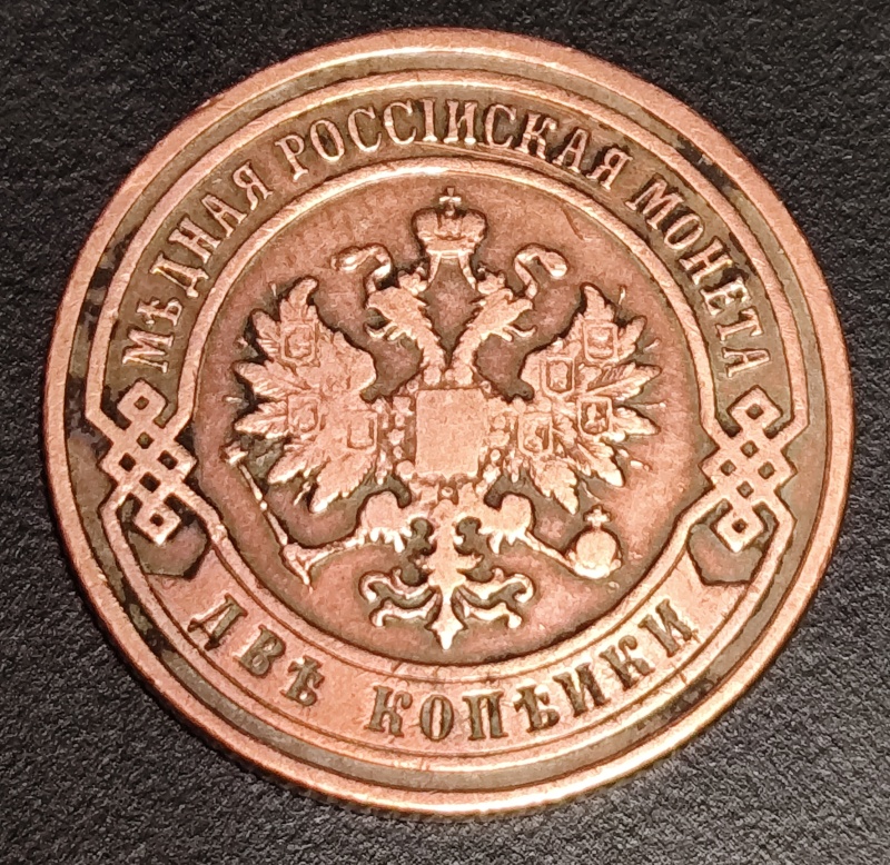 2 Kopejky 1899