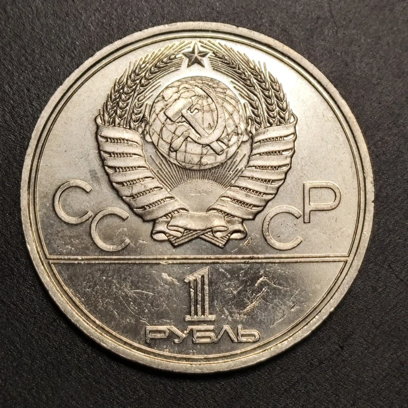 1 Rubeľ 1979