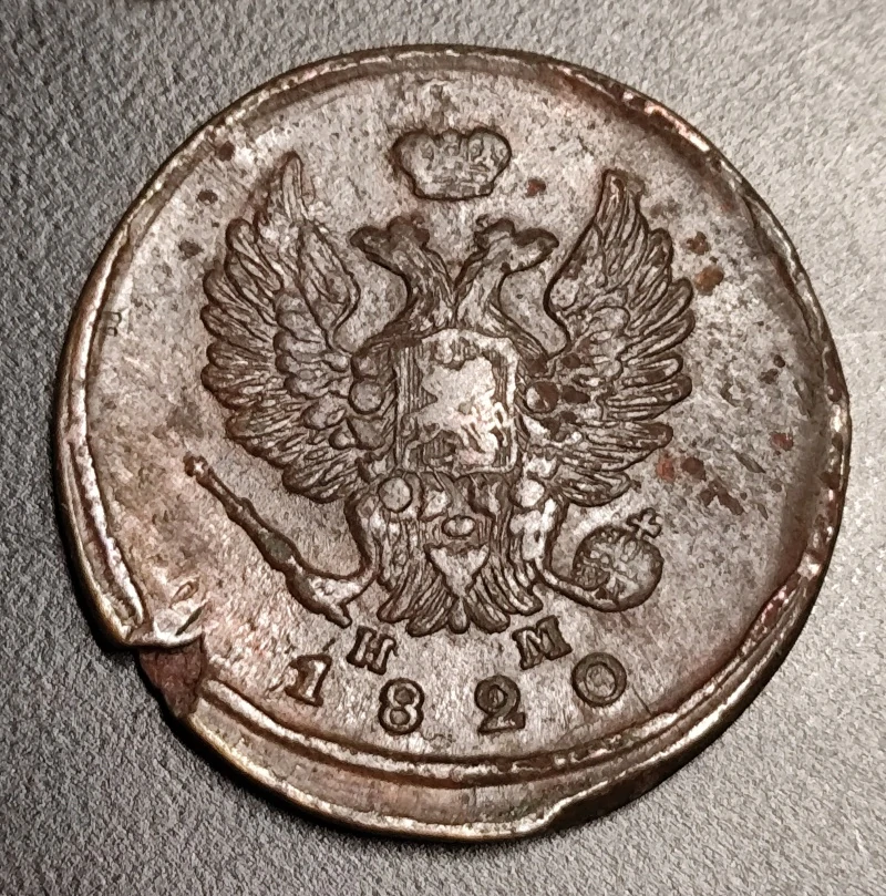 2 Kopejky 1820 E.M.