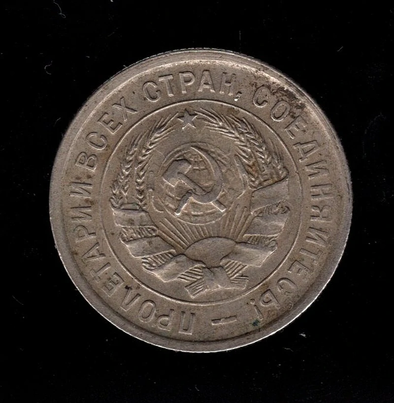 20 Kopejok 1933