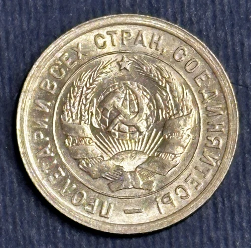 20 Kopejok 1932