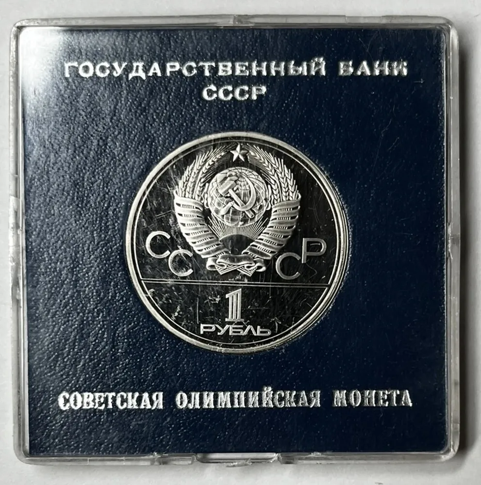1 Rubeľ 1980 - Proof