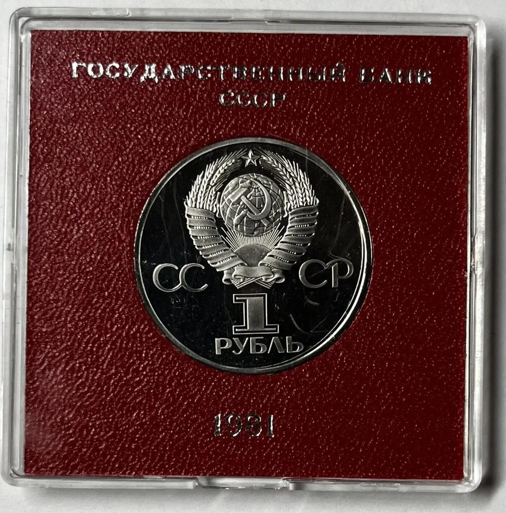 1 Rubeľ 1981 - Proof