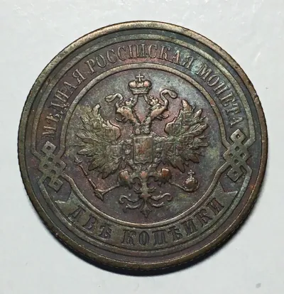 2 Kopejky 1915