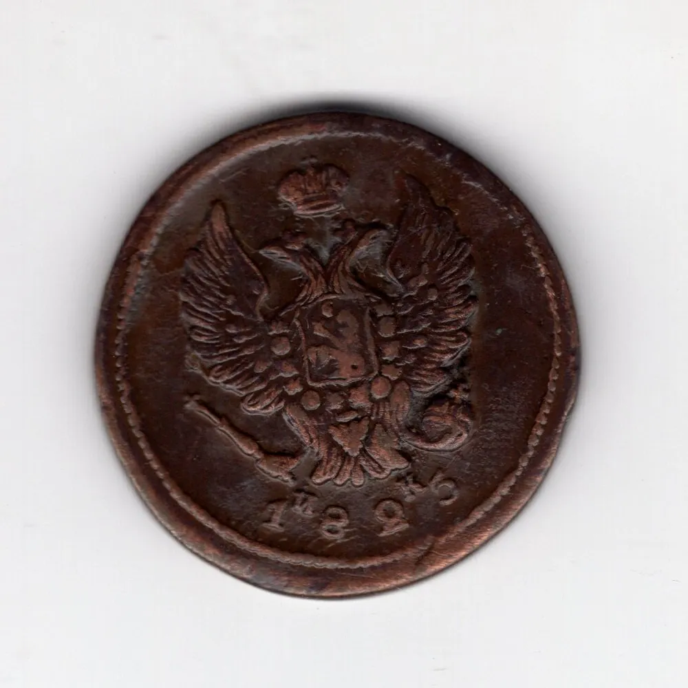 2 Kopejky 1825 