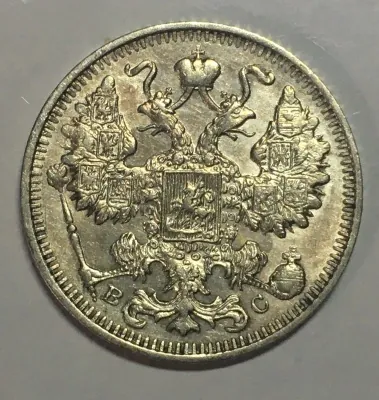 15 Kopejok 1914