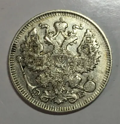 20 Kopejok 1912